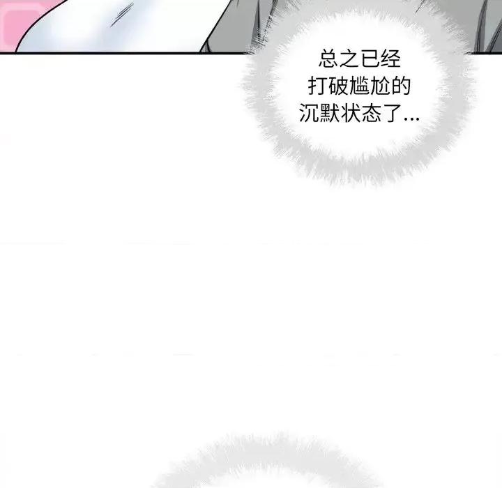 恶霸室友毋通来 最惨房东并不惨第 64 话 第31页