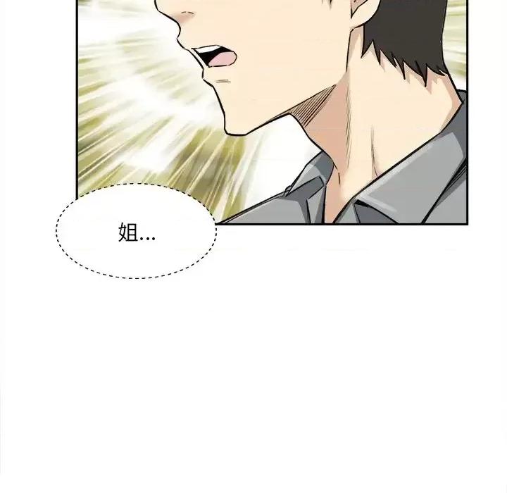 恶霸室友毋通来 最惨房东并不惨第 64 话 第34页