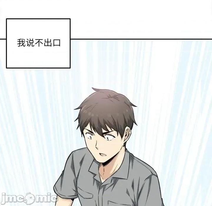 恶霸室友毋通来 最惨房东并不惨第 64 话 第35页