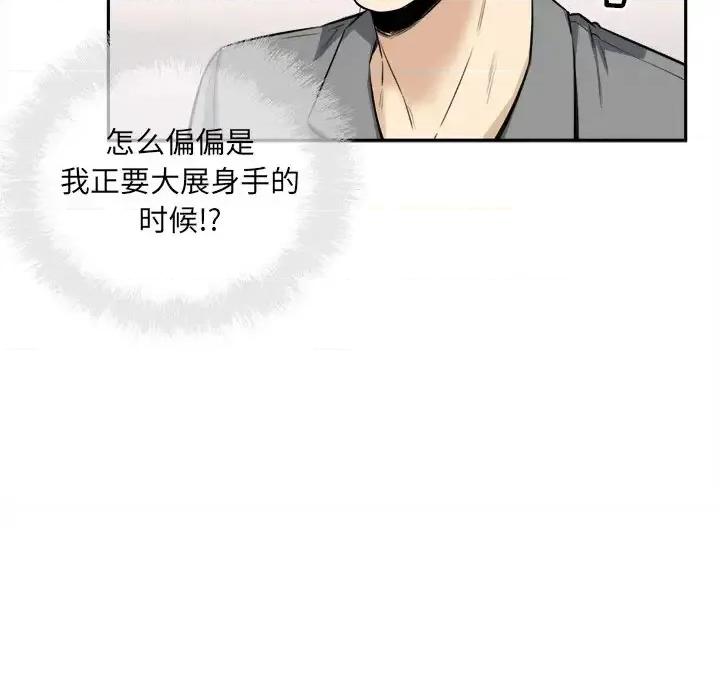 恶霸室友毋通来 最惨房东并不惨第 64 话 第38页