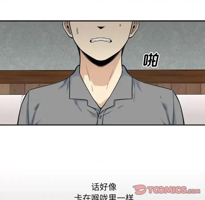 恶霸室友毋通来 最惨房东并不惨第 64 话 第39页