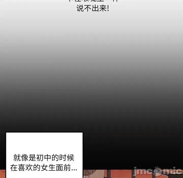 恶霸室友毋通来 最惨房东并不惨第 64 话 第40页