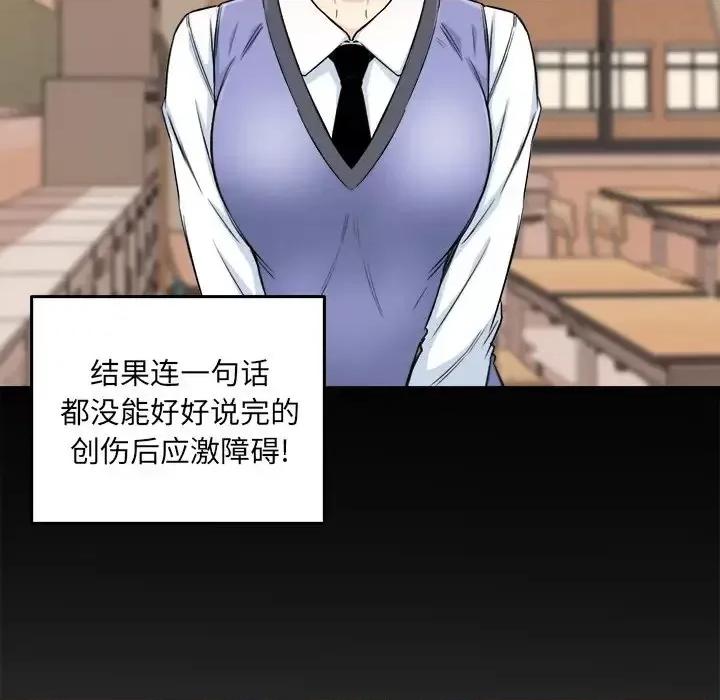 恶霸室友毋通来 最惨房东并不惨第 64 话 第43页