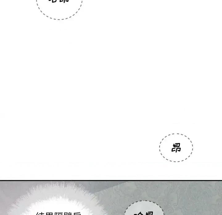 恶霸室友毋通来 最惨房东并不惨第 64 话 第46页