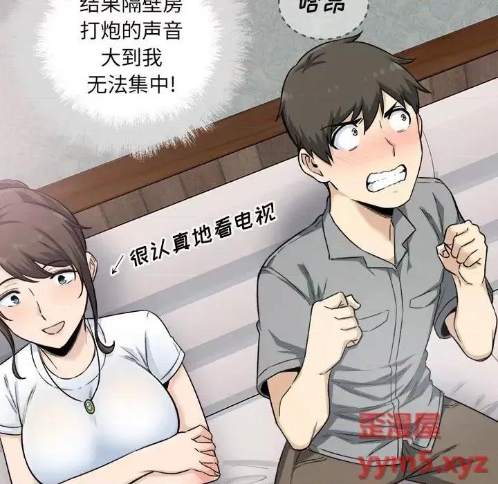 恶霸室友毋通来 最惨房东并不惨第 64 话 第47页