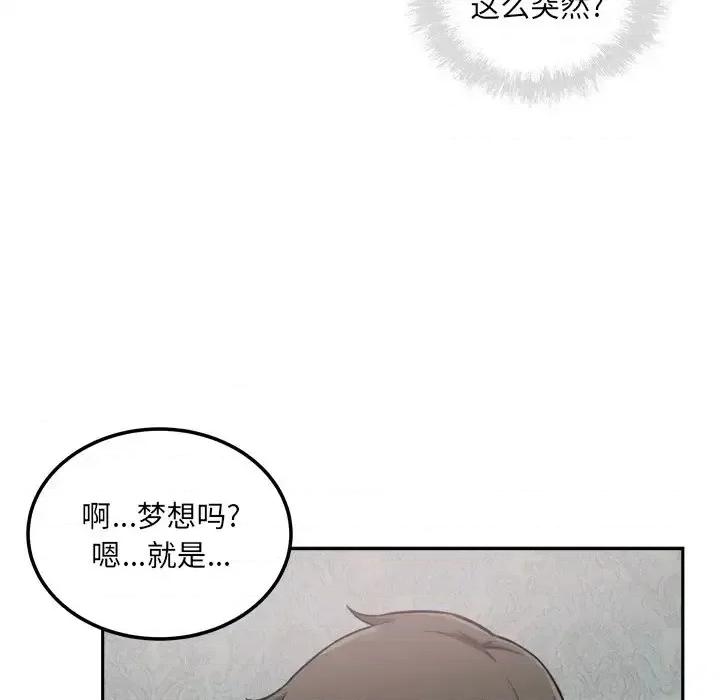 恶霸室友毋通来 最惨房东并不惨第 64 话 第54页