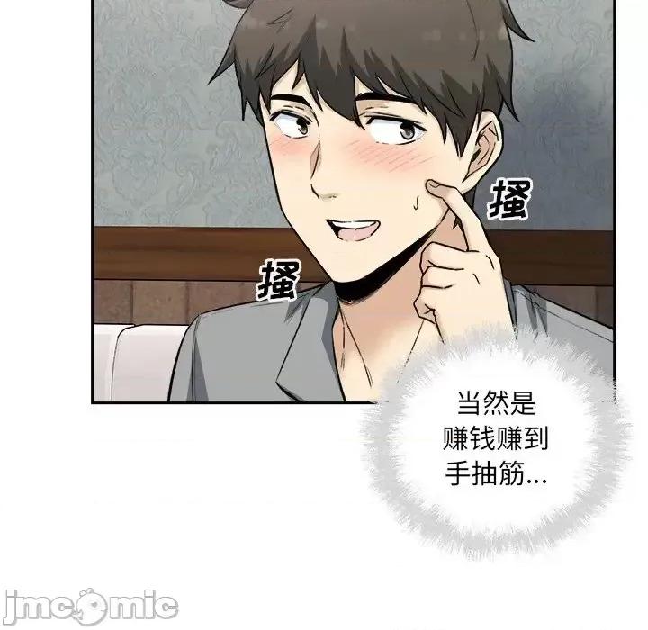 恶霸室友毋通来 最惨房东并不惨第 64 话 第55页