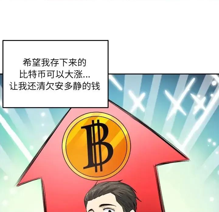 恶霸室友毋通来 最惨房东并不惨第 64 话 第56页