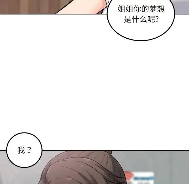 恶霸室友毋通来 最惨房东并不惨第 64 话 第64页