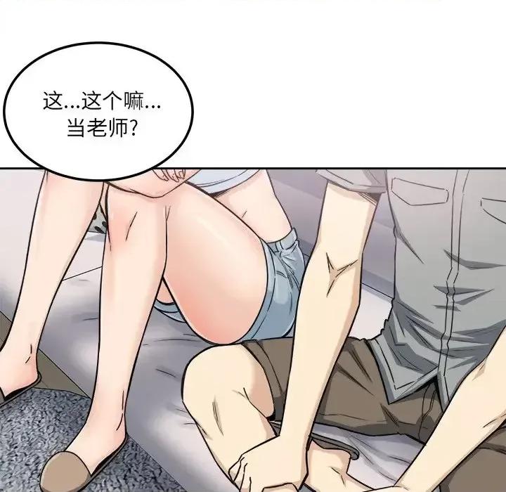 恶霸室友毋通来 最惨房东并不惨第 64 话 第66页