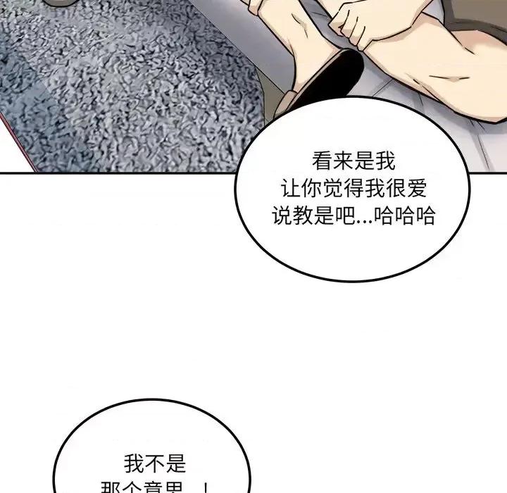 恶霸室友毋通来 最惨房东并不惨第 64 话 第67页