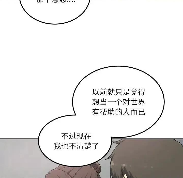 恶霸室友毋通来 最惨房东并不惨第 64 话 第68页