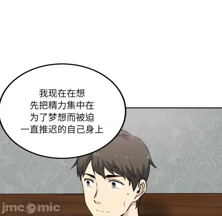 恶霸室友毋通来 最惨房东并不惨第 64 话 第70页