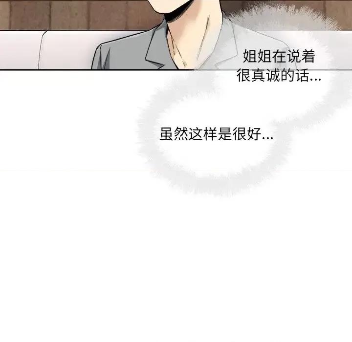 恶霸室友毋通来 最惨房东并不惨第 64 话 第71页