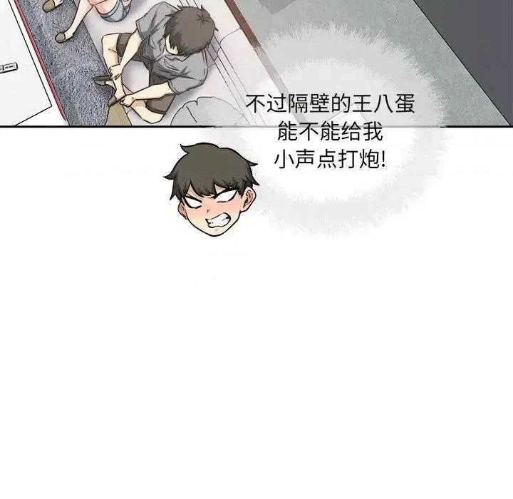 恶霸室友毋通来 最惨房东并不惨第 64 话 第73页