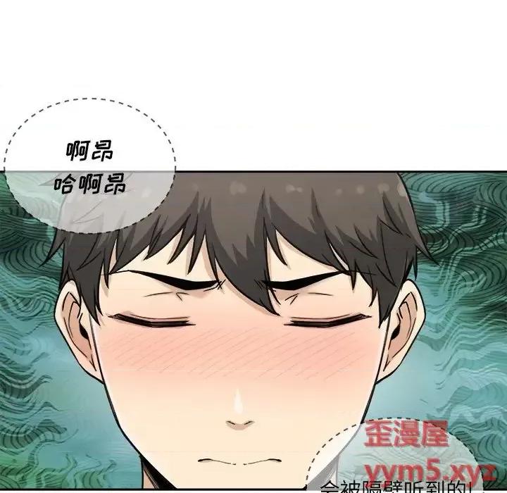恶霸室友毋通来 最惨房东并不惨第 64 话 第74页