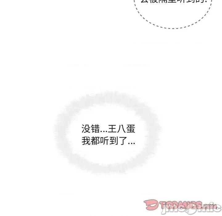 恶霸室友毋通来 最惨房东并不惨第 64 话 第75页