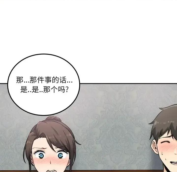 恶霸室友毋通来 最惨房东并不惨第 64 话 第84页
