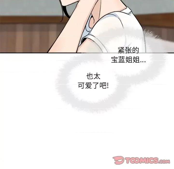 恶霸室友毋通来 最惨房东并不惨第 64 话 第87页