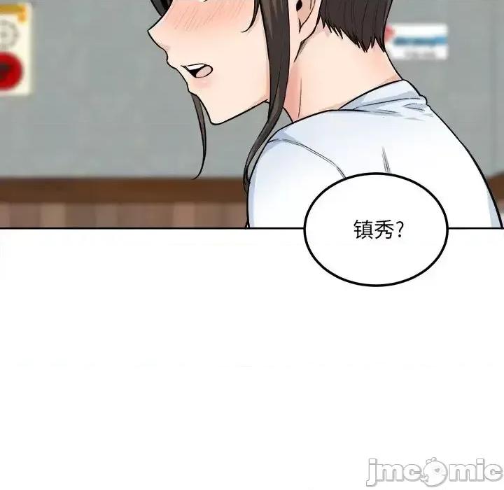 恶霸室友毋通来 最惨房东并不惨第 64 话 第90页