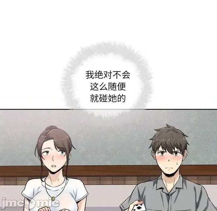 恶霸室友毋通来 最惨房东并不惨第 64 话 第95页