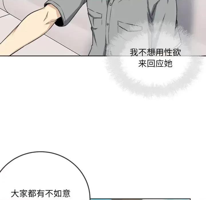 恶霸室友毋通来 最惨房东并不惨第 64 话 第98页