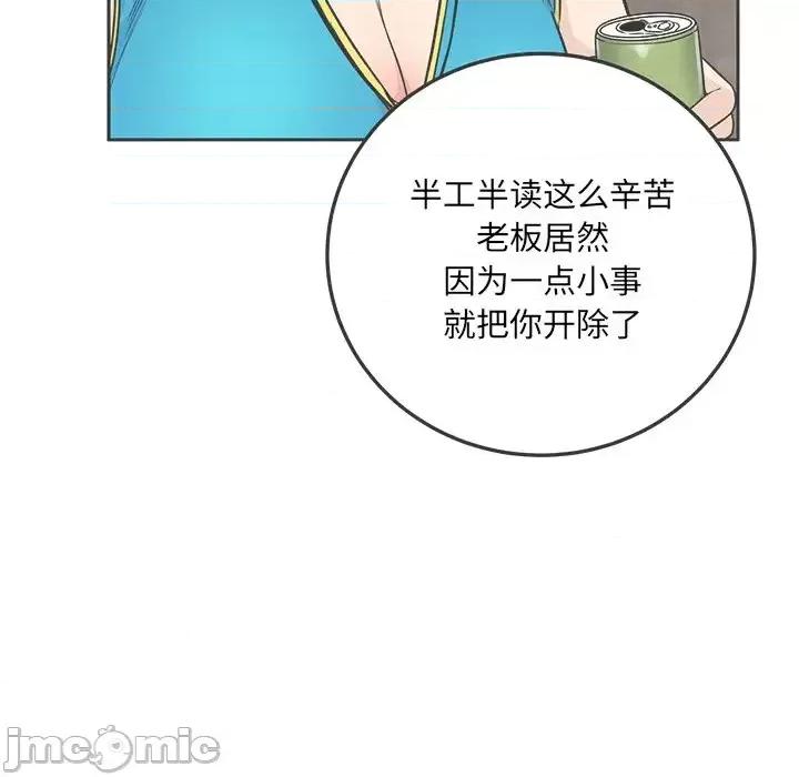 恶霸室友毋通来 最惨房东并不惨第 64 话 第100页