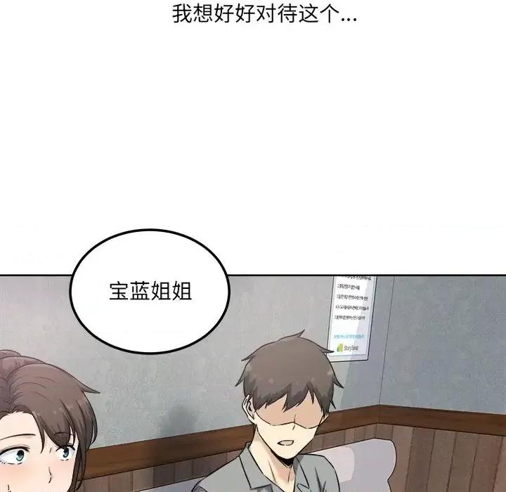 恶霸室友毋通来 最惨房东并不惨第 64 话 第101页