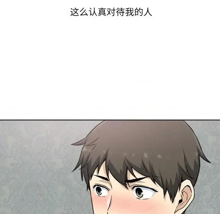 恶霸室友毋通来 最惨房东并不惨第 64 话 第103页