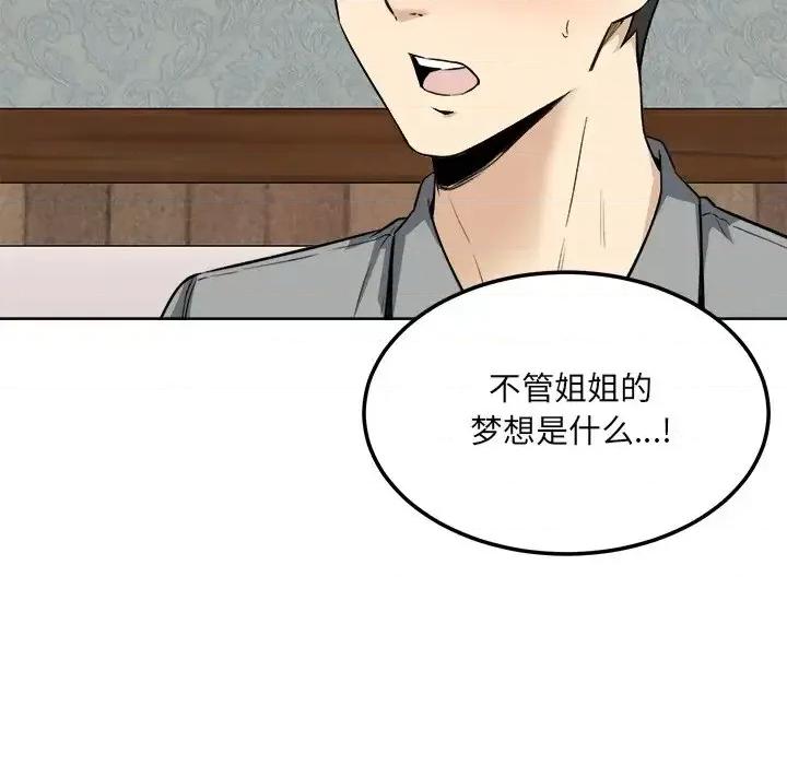 恶霸室友毋通来 最惨房东并不惨第 64 话 第104页