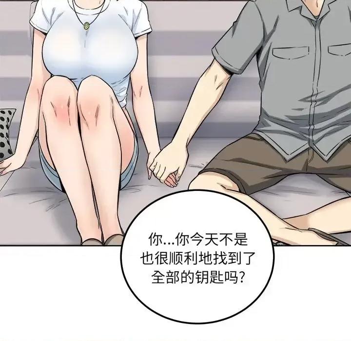 恶霸室友毋通来 最惨房东并不惨第 64 话 第107页