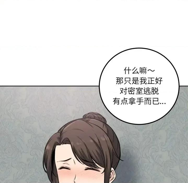 恶霸室友毋通来 最惨房东并不惨第 64 话 第108页