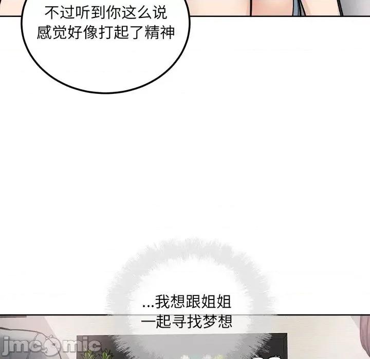 恶霸室友毋通来 最惨房东并不惨第 64 话 第110页