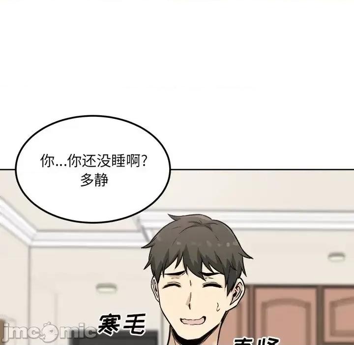 恶霸室友毋通来 最惨房东并不惨第 64 话 第120页