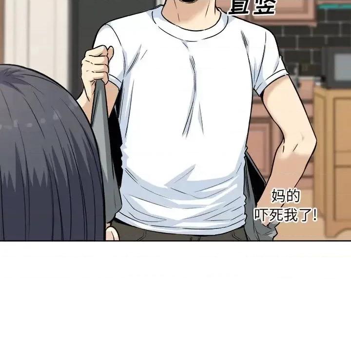 恶霸室友毋通来 最惨房东并不惨第 64 话 第121页