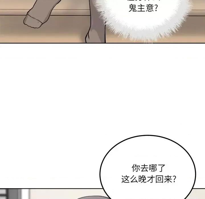 恶霸室友毋通来 最惨房东并不惨第 64 话 第124页