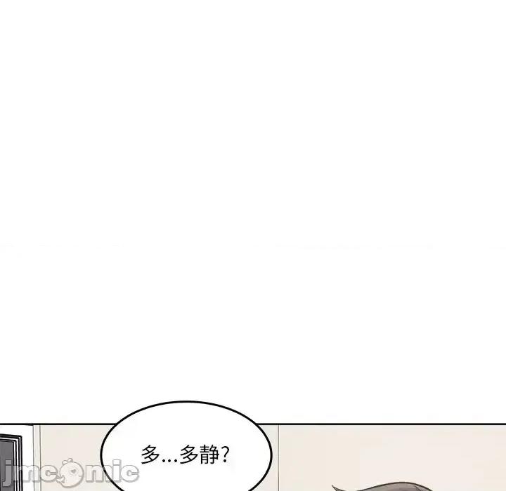 恶霸室友毋通来 最惨房东并不惨第 64 话 第130页