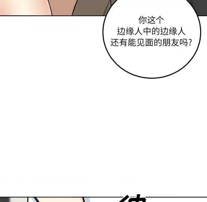 恶霸室友毋通来 最惨房东并不惨第 64 话 第134页