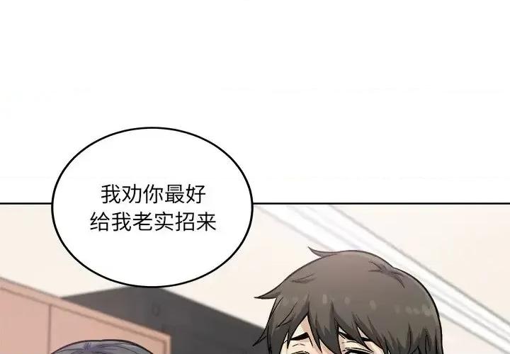 恶霸室友毋通来 最惨房东并不惨第 65 话 第1页