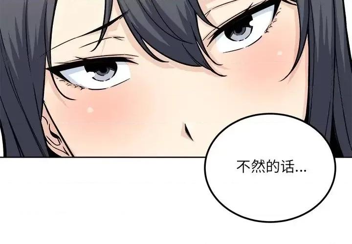 恶霸室友毋通来 最惨房东并不惨第 65 话 第4页