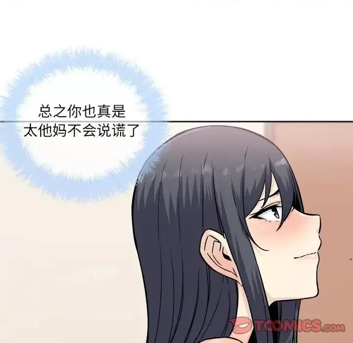 恶霸室友毋通来 最惨房东并不惨第 65 话 第9页