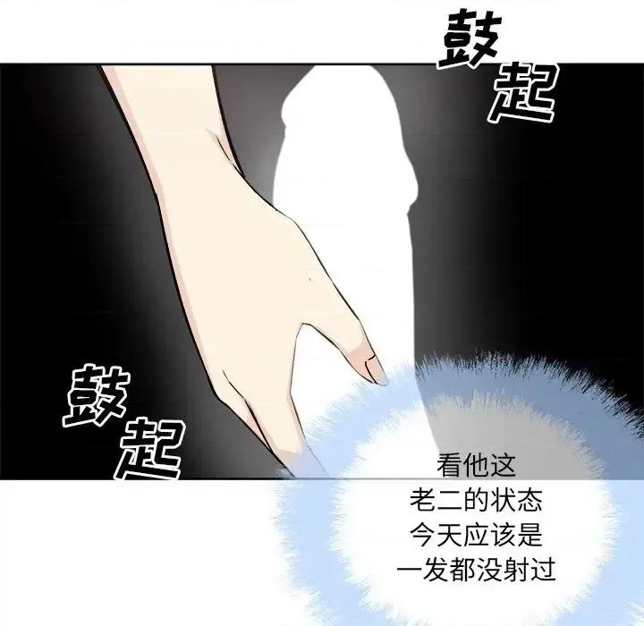 恶霸室友毋通来 最惨房东并不惨第 65 话 第11页