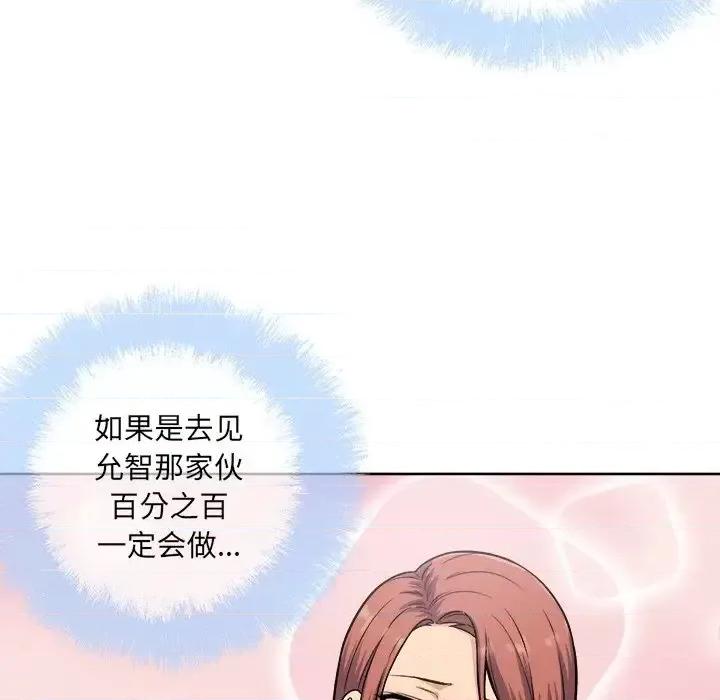 恶霸室友毋通来 最惨房东并不惨第 65 话 第12页