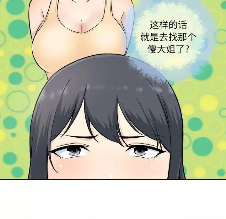 恶霸室友毋通来 最惨房东并不惨第 65 话 第14页