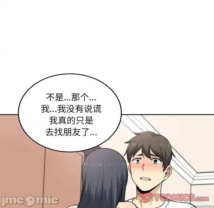 恶霸室友毋通来 最惨房东并不惨第 65 话 第15页