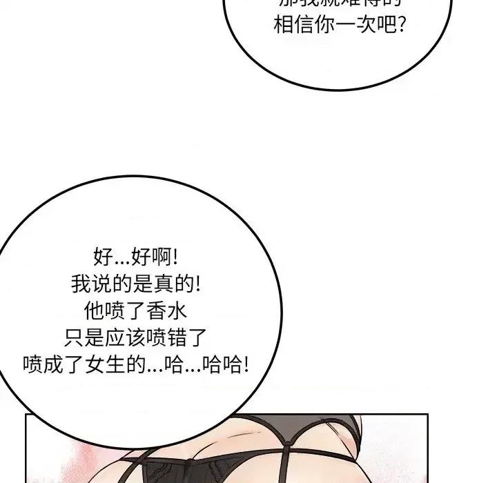 恶霸室友毋通来 最惨房东并不惨第 65 话 第17页