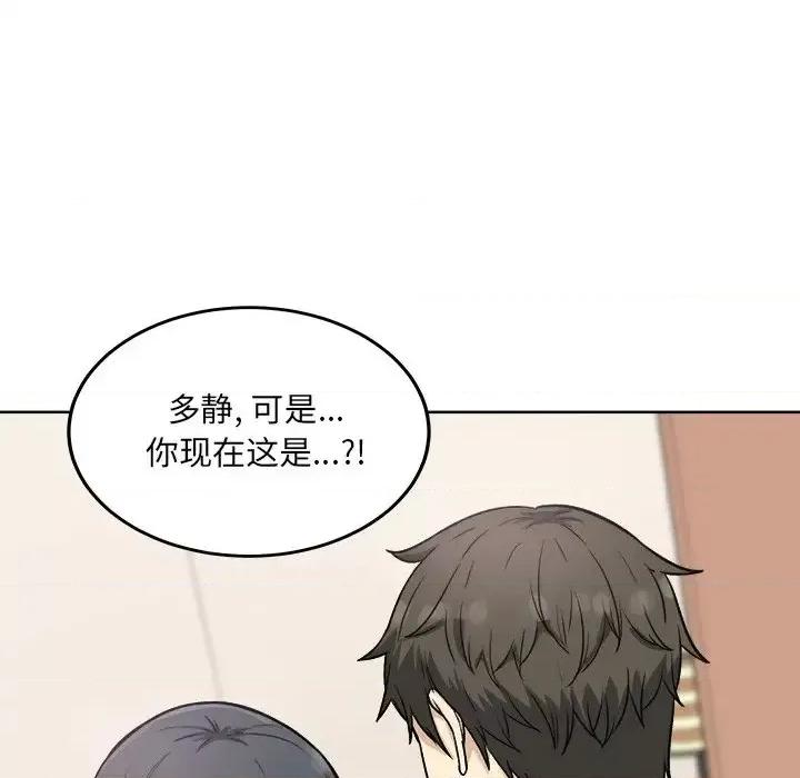 恶霸室友毋通来 最惨房东并不惨第 65 话 第19页