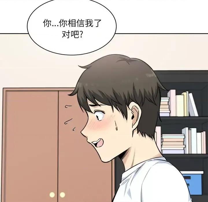 恶霸室友毋通来 最惨房东并不惨第 65 话 第31页
