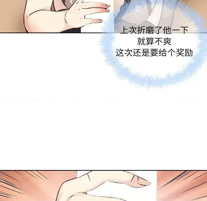 恶霸室友毋通来 最惨房东并不惨第 65 话 第34页