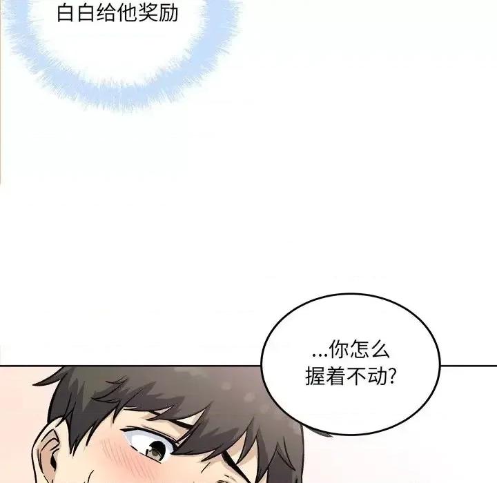 恶霸室友毋通来 最惨房东并不惨第 65 话 第37页